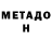 МЕТАДОН VHQ aldiy_ pro